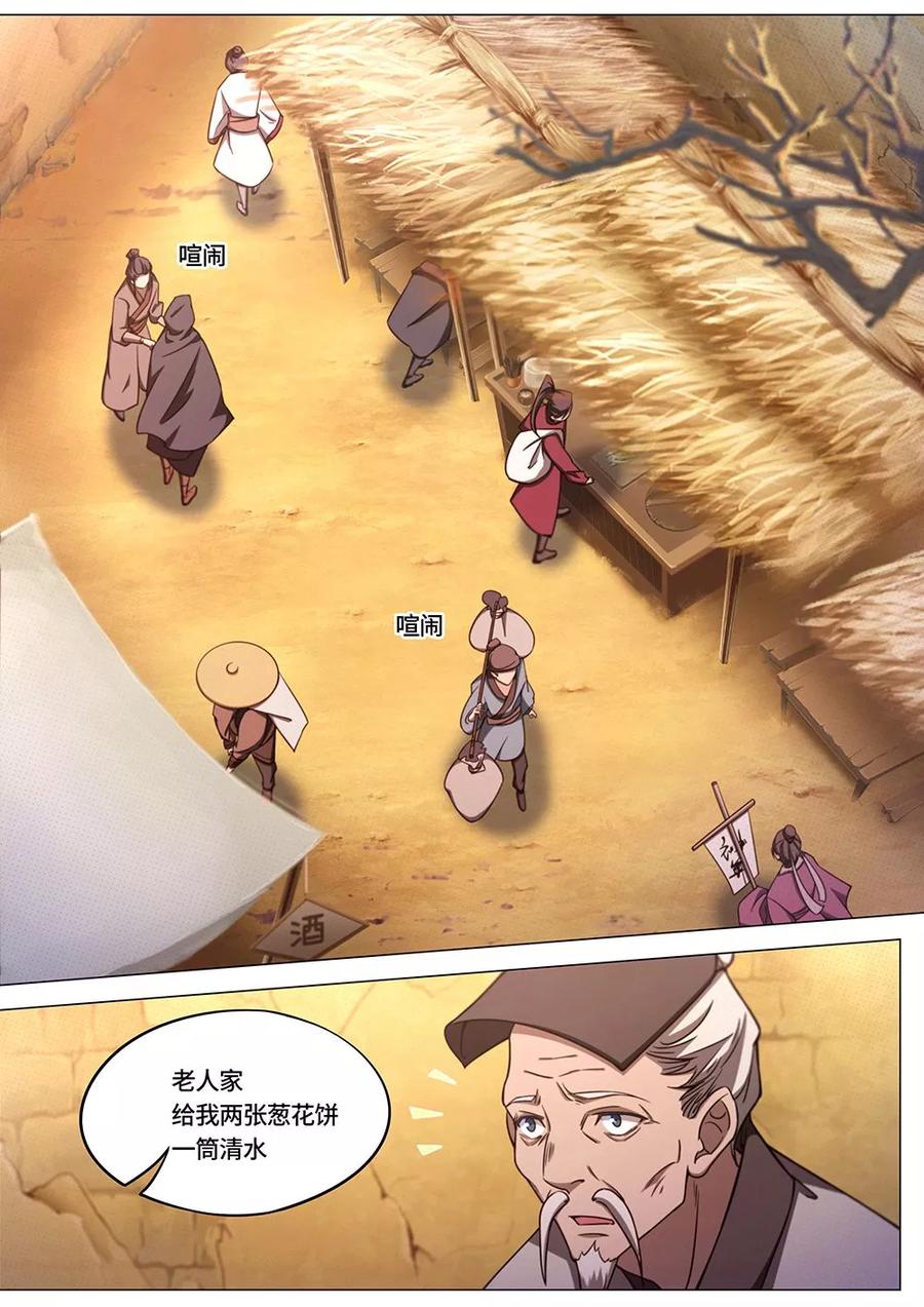 万古剑神 第六十八剑 西北行 第15页