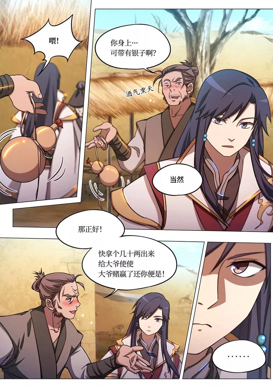 万古剑神 第六十八剑 西北行 第18页