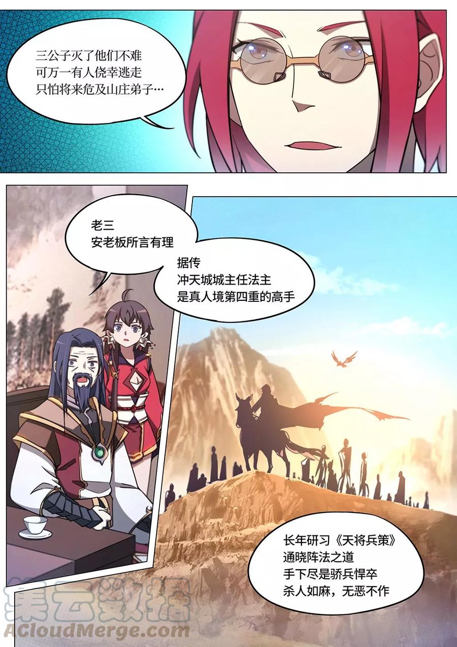 万古剑神 第六十八剑 西北行 第7页