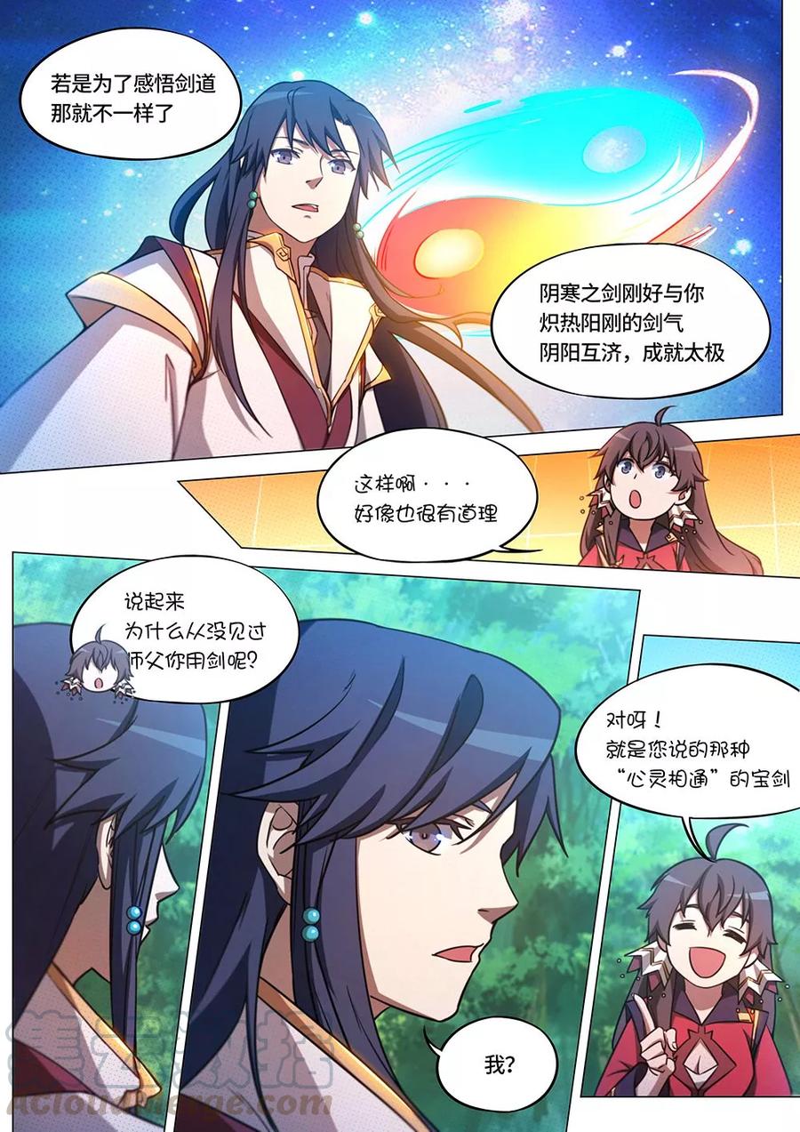 万古剑神 第六十八剑 西北行 第10页
