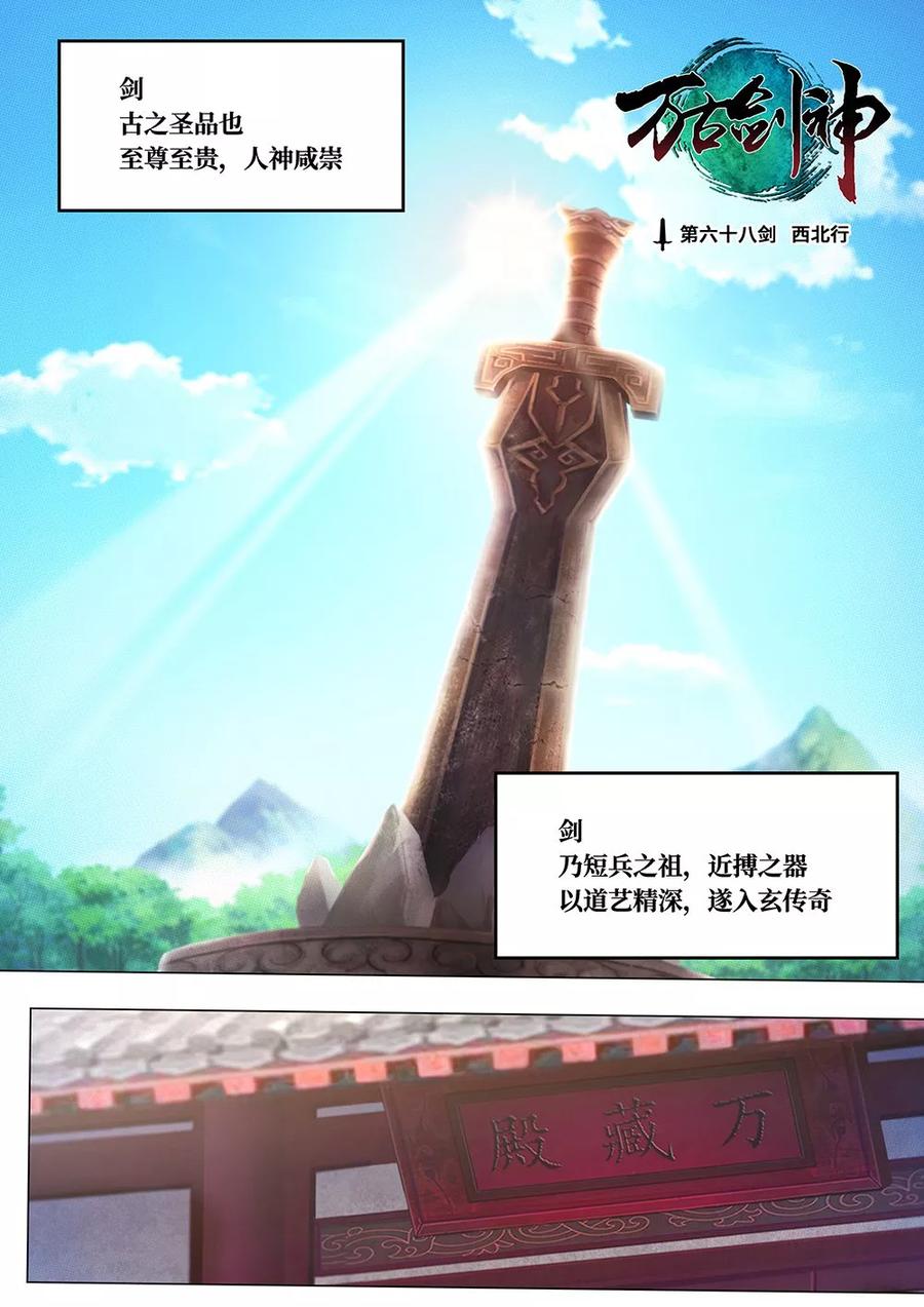 万古剑神 第六十八剑 西北行 第2页