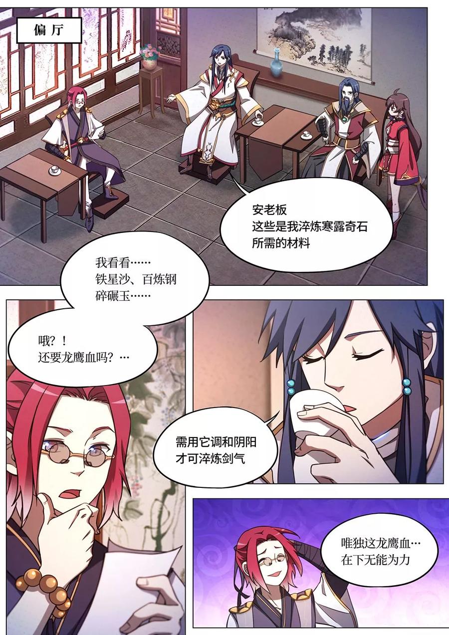 万古剑神 第六十八剑 西北行 第3页