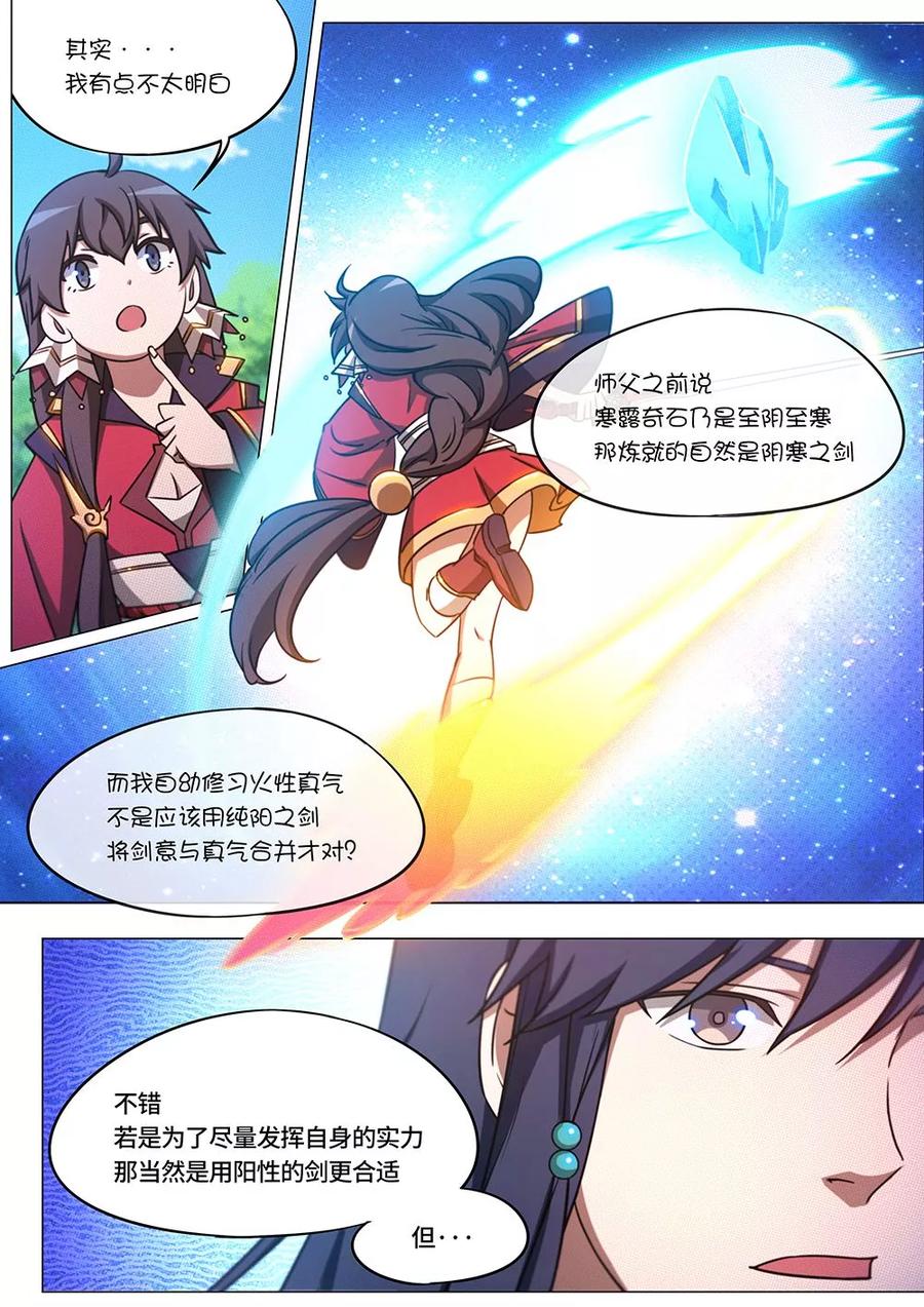 万古剑神 第六十八剑 西北行 第9页