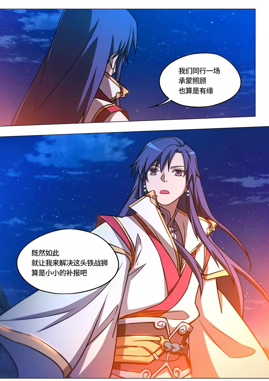 万古剑神 第六十九剑 深入戈壁 第20页