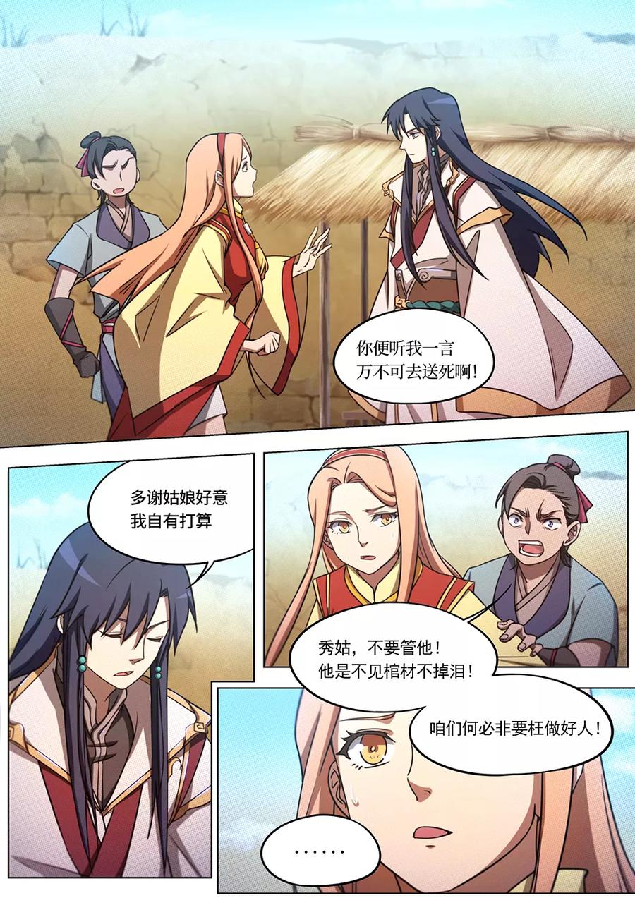 万古剑神 第六十九剑 深入戈壁 第6页