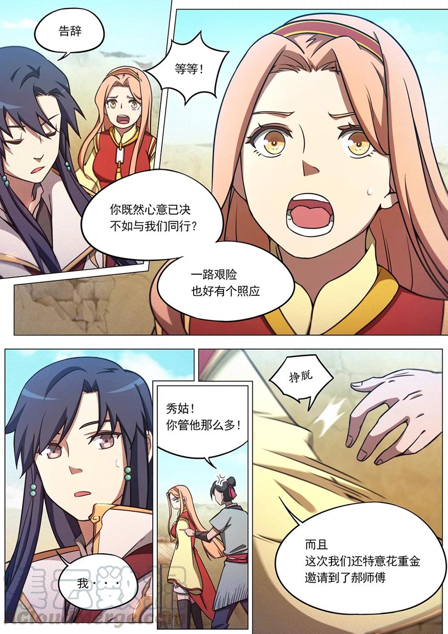 万古剑神 第六十九剑 深入戈壁 第7页