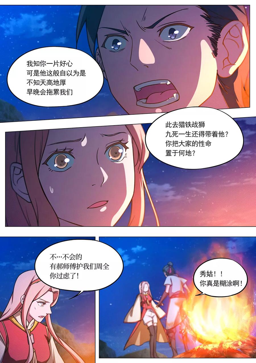 万古剑神 第六十九剑 深入戈壁 第12页