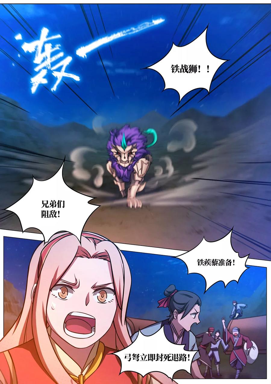 万古剑神 第六十九剑 深入戈壁 第15页