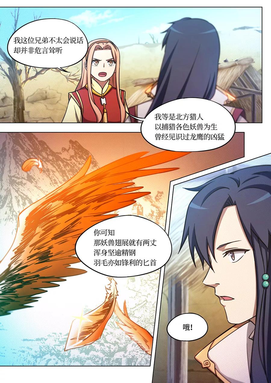 万古剑神 第六十九剑 深入戈壁 第5页