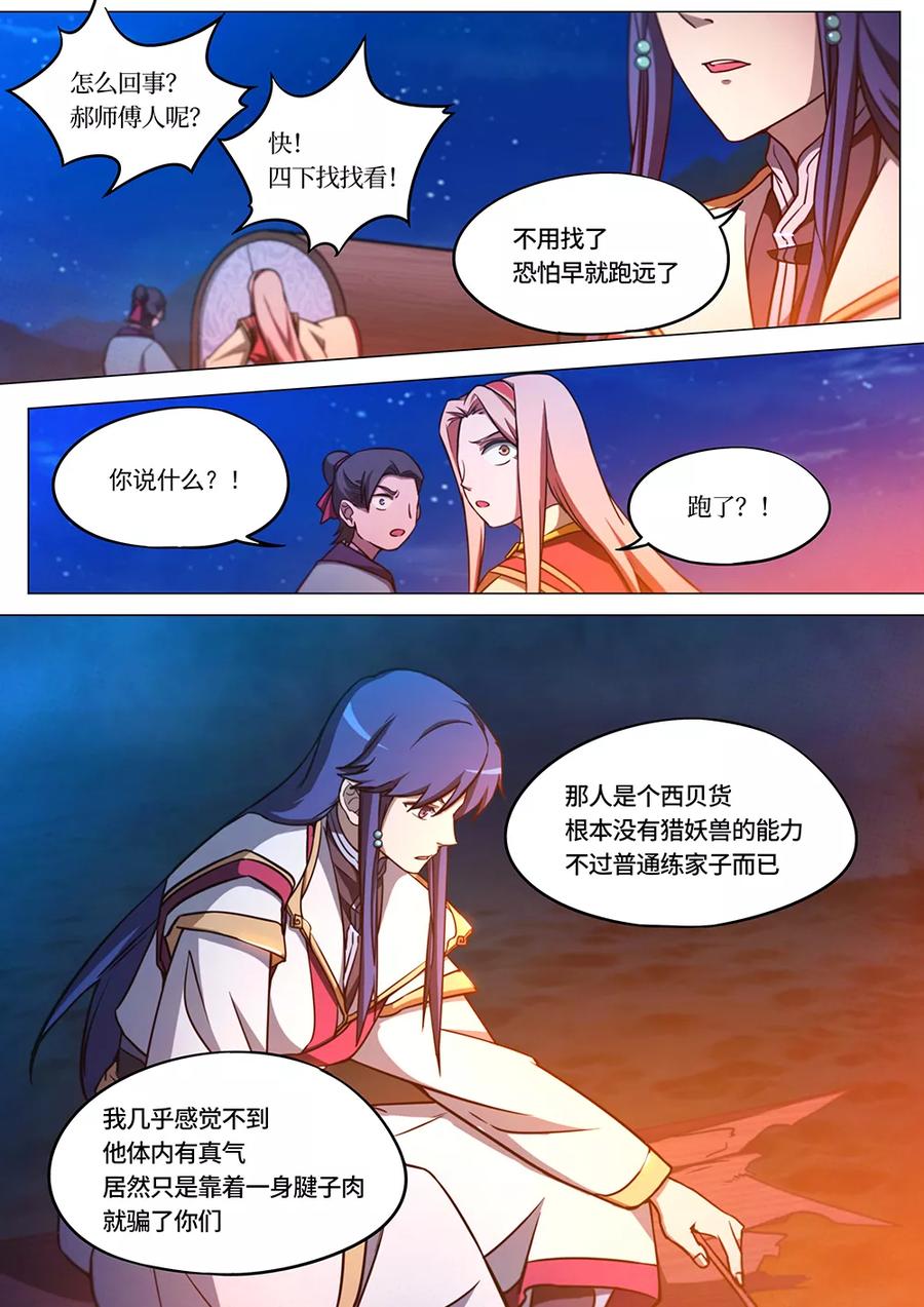 万古剑神 第六十九剑 深入戈壁 第17页