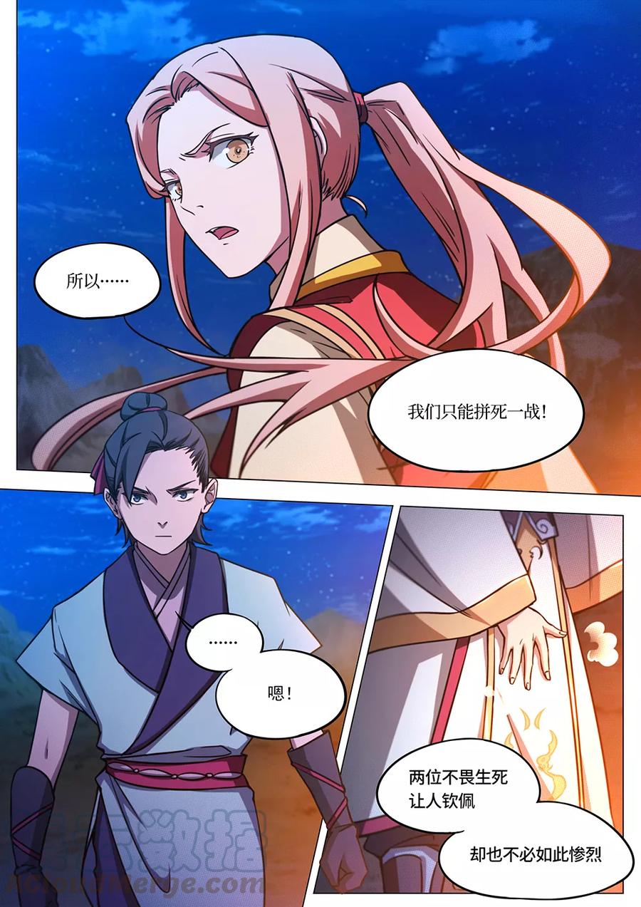 万古剑神 第六十九剑 深入戈壁 第19页