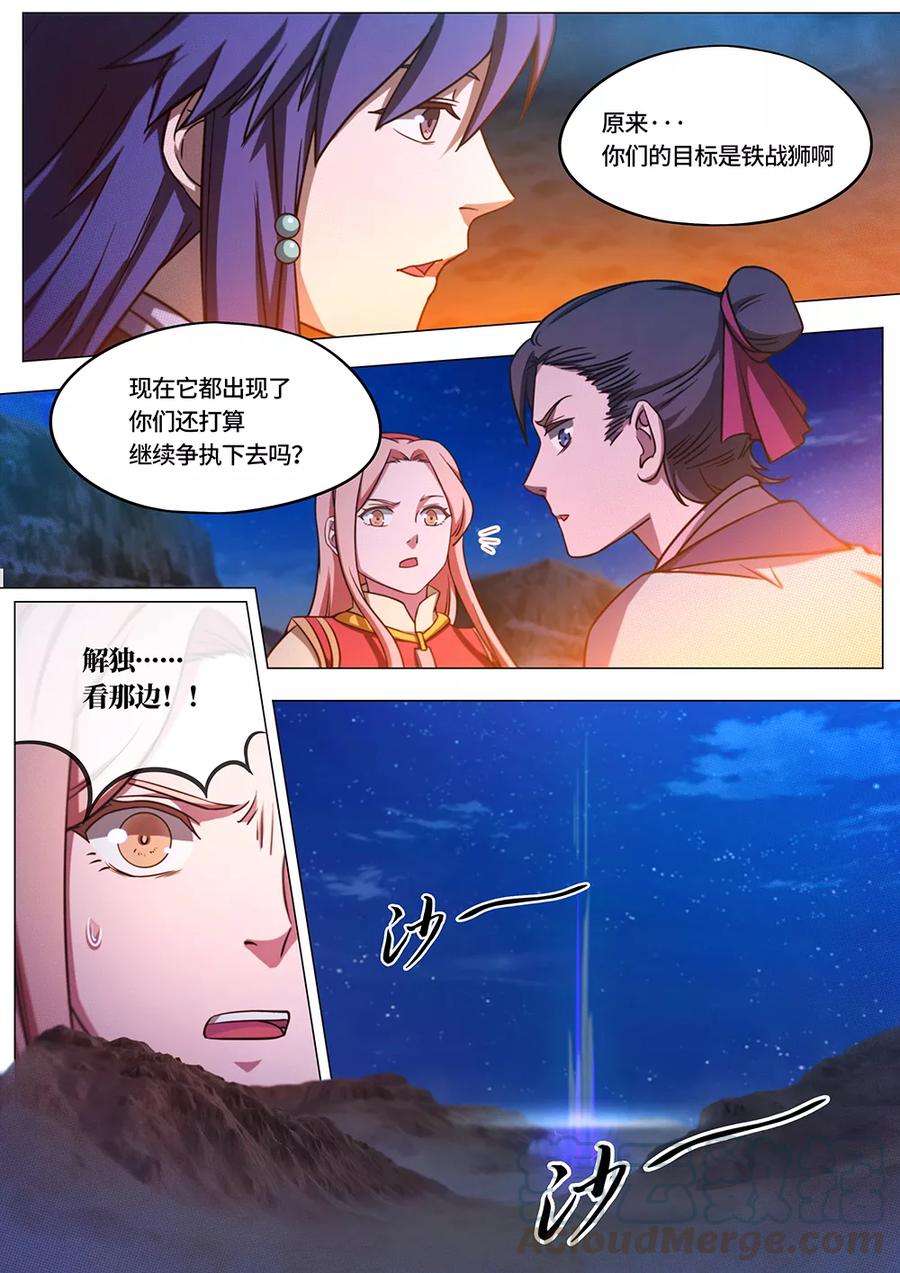 万古剑神 第六十九剑 深入戈壁 第13页