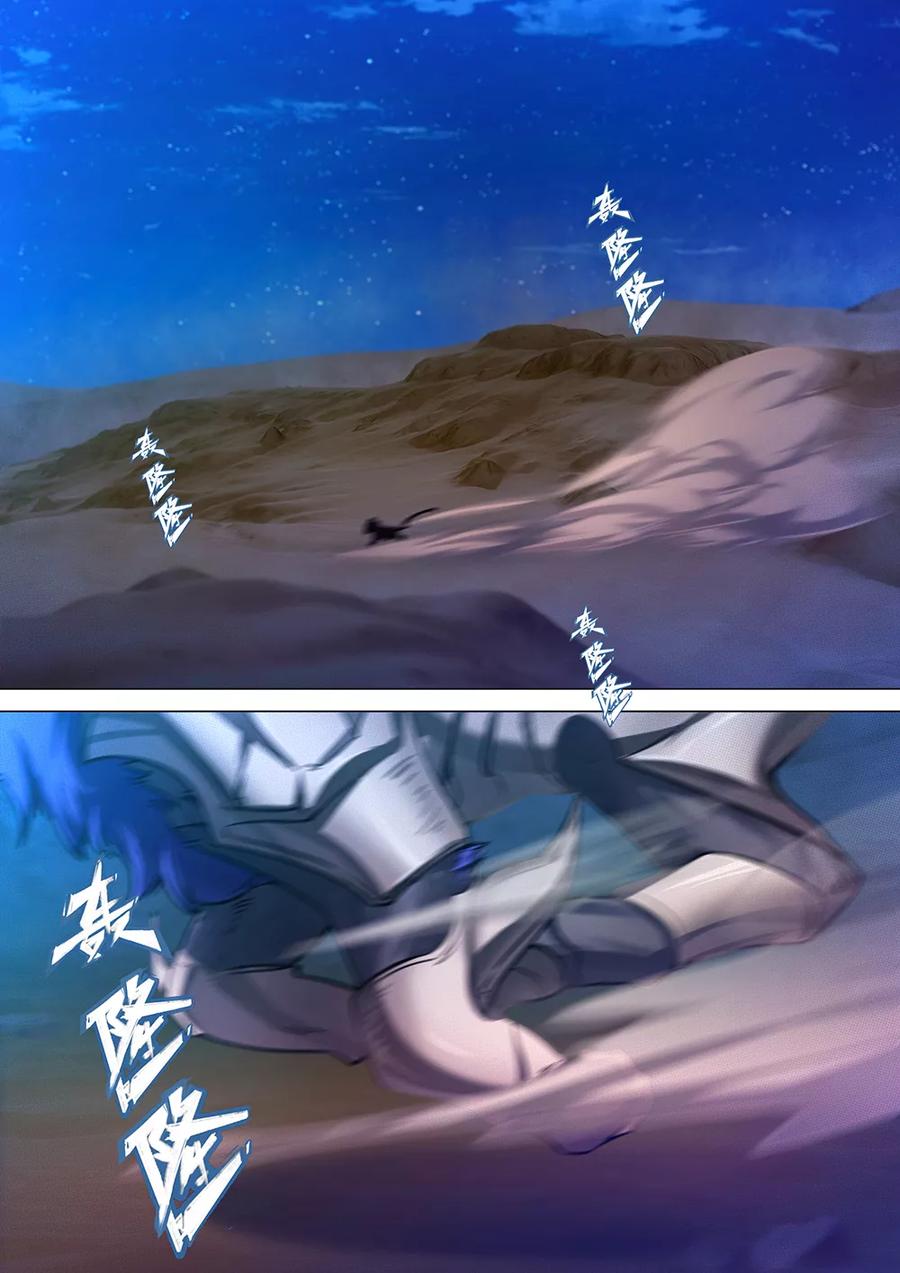 万古剑神 第六十九剑 深入戈壁 第14页