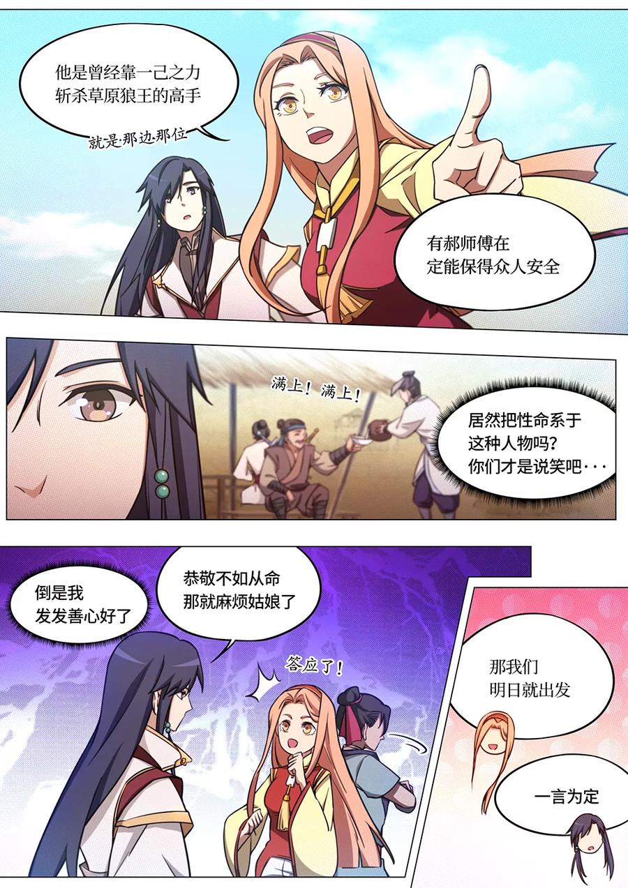 万古剑神 第六十九剑 深入戈壁 第8页