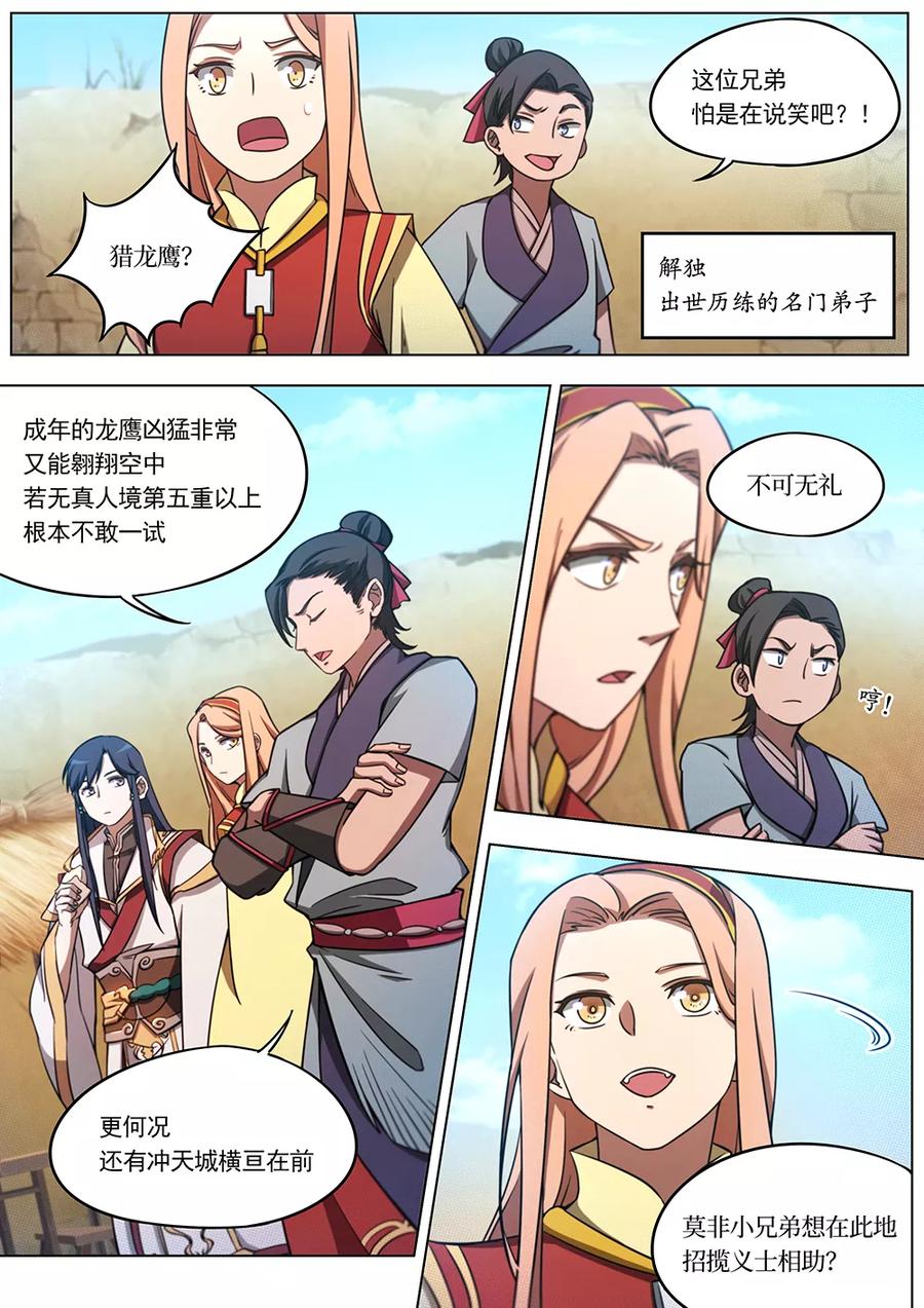 万古剑神 第六十九剑 深入戈壁 第3页