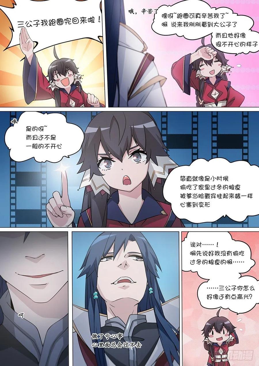 万古剑神 第七剑 兄长 第10页