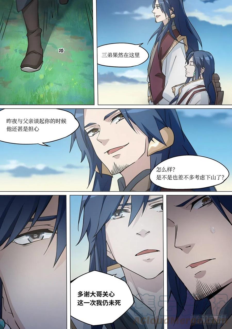 万古剑神 第七剑 兄长 第7页