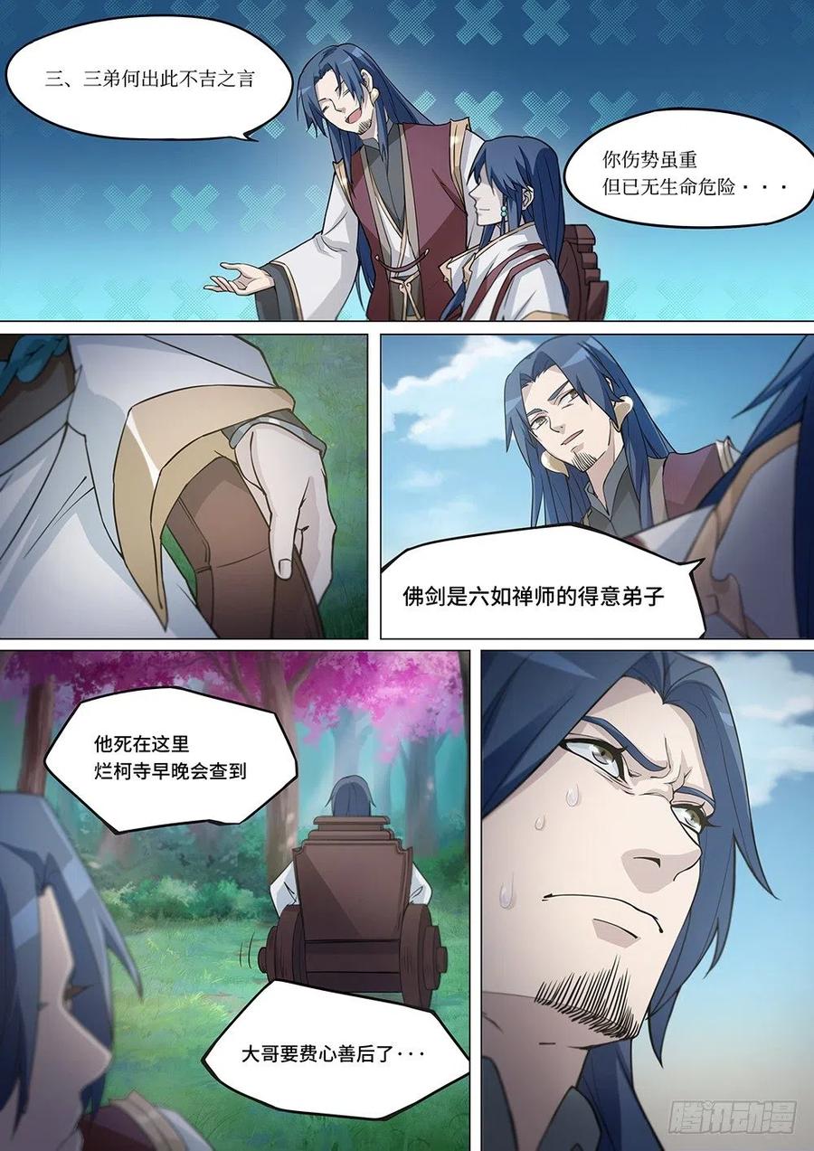 万古剑神 第七剑 兄长 第8页