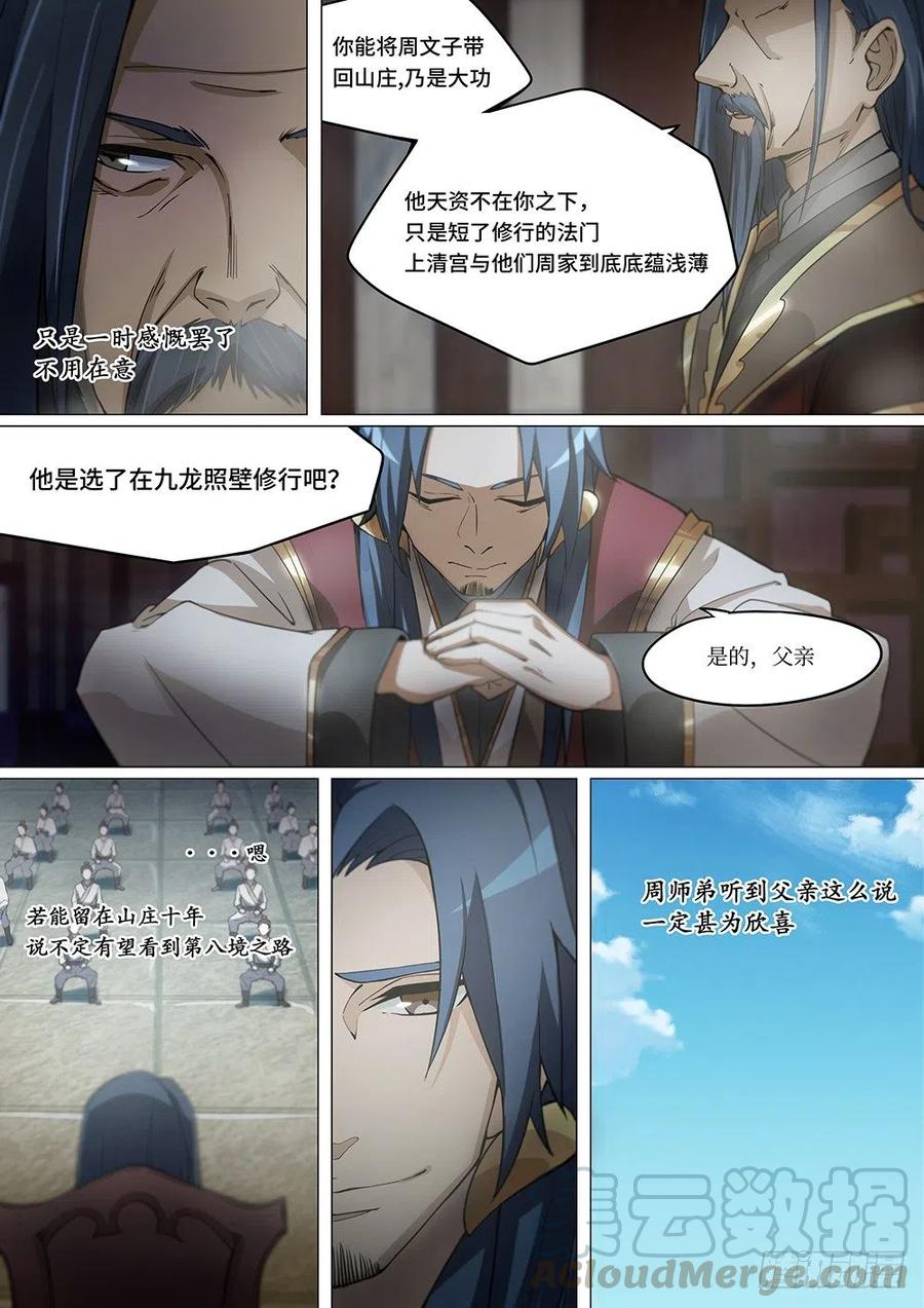 万古剑神 第七剑 兄长 第3页
