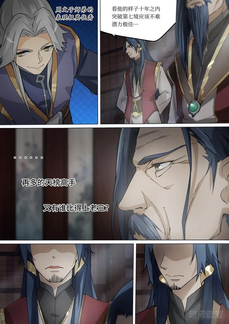 万古剑神 第七剑 兄长 第2页