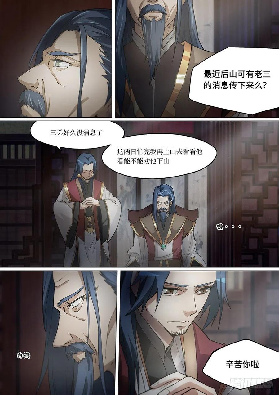 万古剑神 第七剑 兄长 第4页