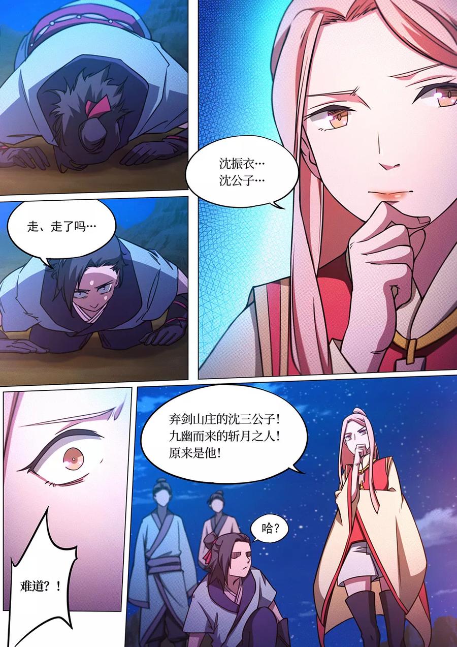 万古剑神 第七十剑 瞬杀 第17页