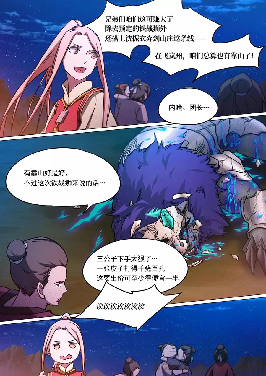 万古剑神 第七十剑 瞬杀 第19页