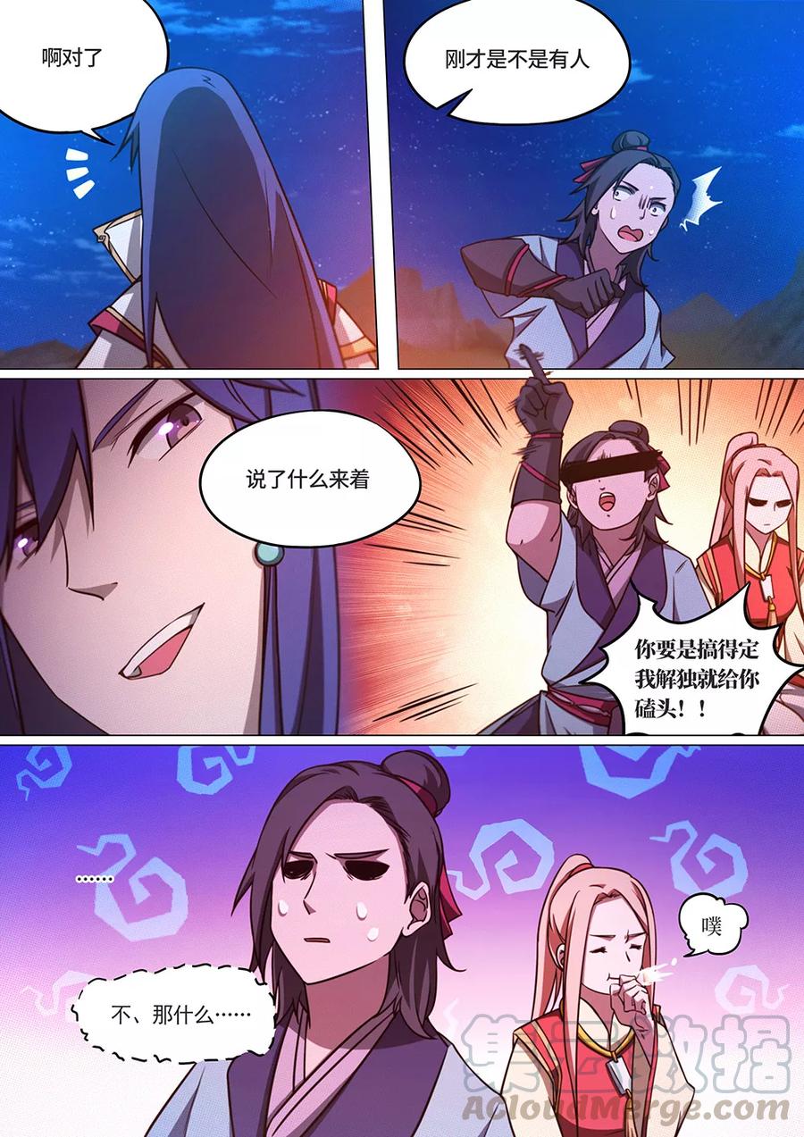 万古剑神 第七十剑 瞬杀 第13页