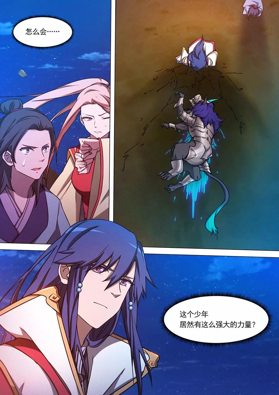 万古剑神 第七十剑 瞬杀 第11页