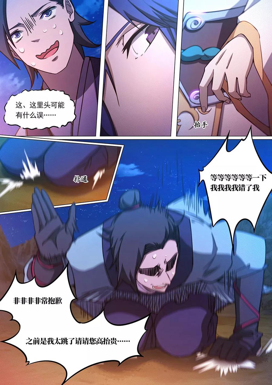 万古剑神 第七十剑 瞬杀 第14页