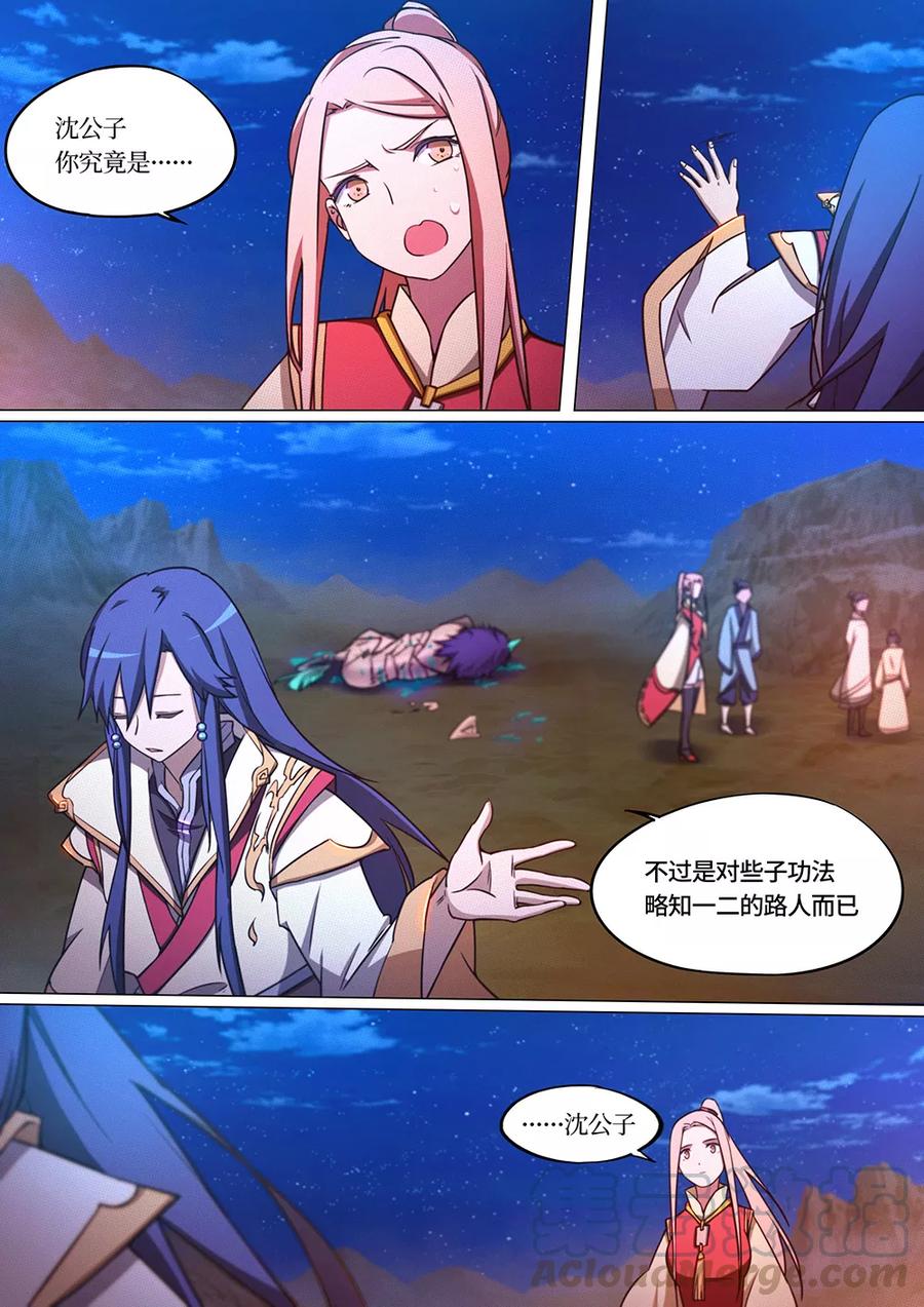 万古剑神 第七十剑 瞬杀 第16页