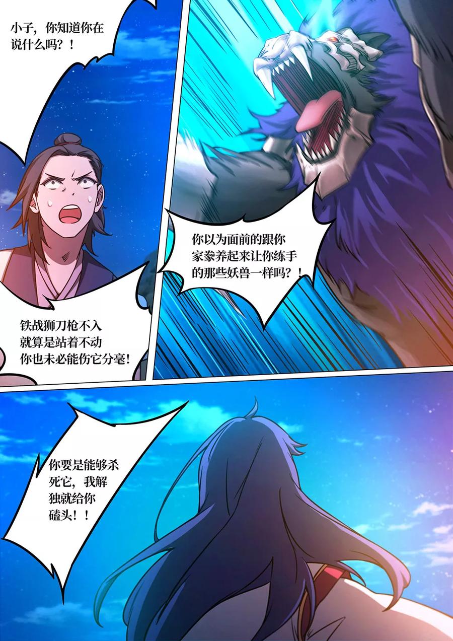 万古剑神 第七十剑 瞬杀 第3页