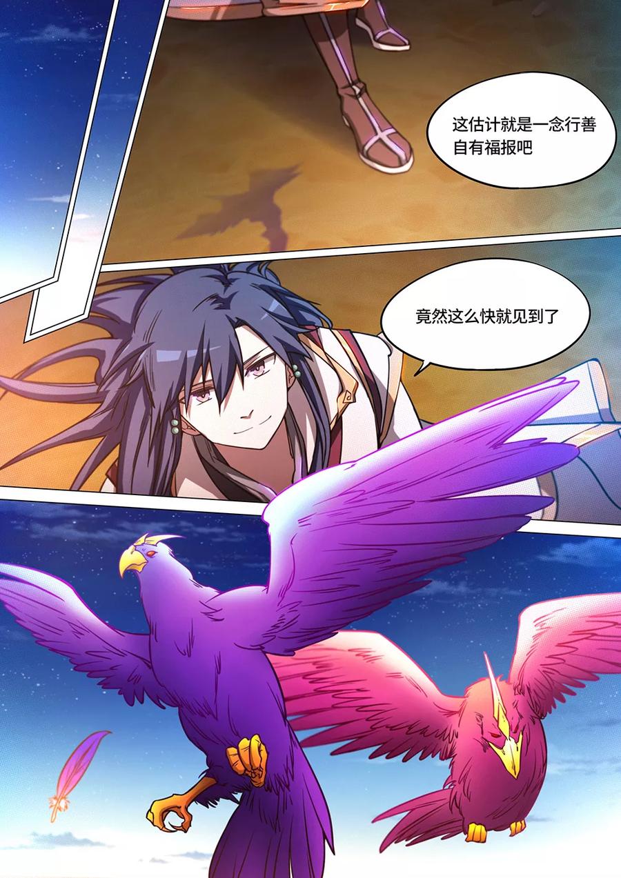 万古剑神 第七十剑 瞬杀 第20页