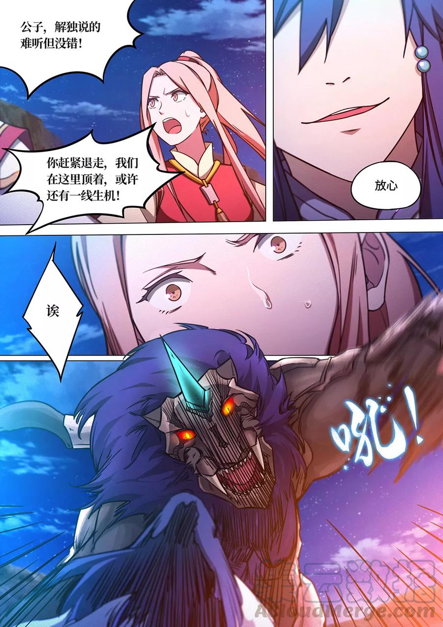 万古剑神 第七十剑 瞬杀 第4页