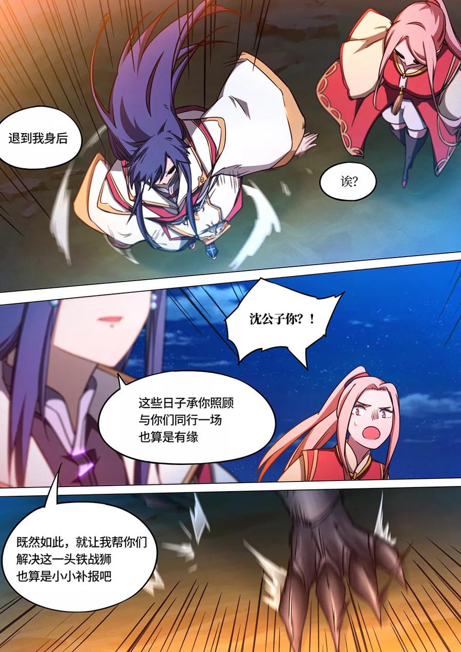 万古剑神 第七十剑 瞬杀 第2页