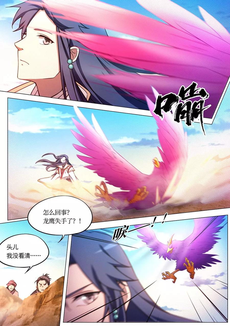 万古剑神 第七十一剑 夺宝 第6页
