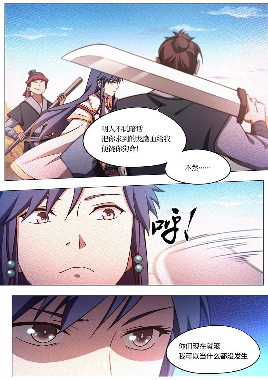 万古剑神 第七十一剑 夺宝 第18页
