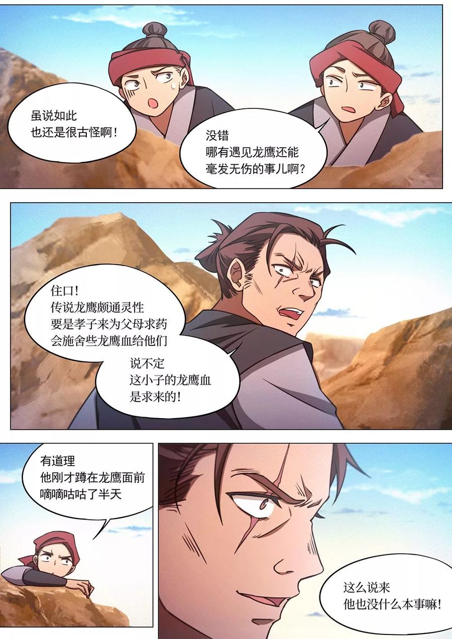 万古剑神 第七十一剑 夺宝 第12页