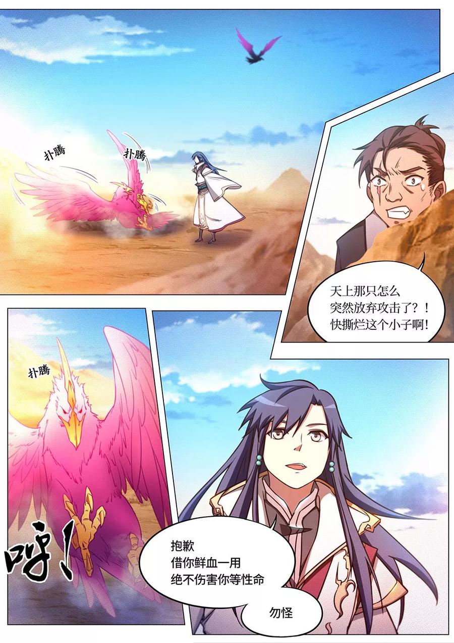 万古剑神 第七十一剑 夺宝 第8页
