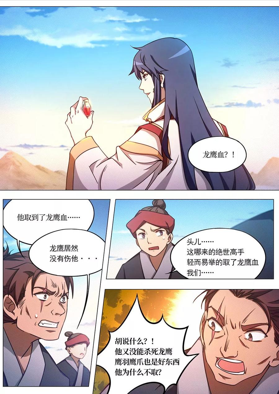 万古剑神 第七十一剑 夺宝 第11页
