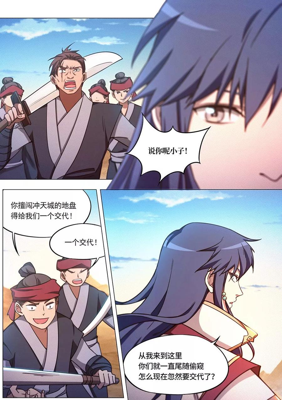 万古剑神 第七十一剑 夺宝 第17页
