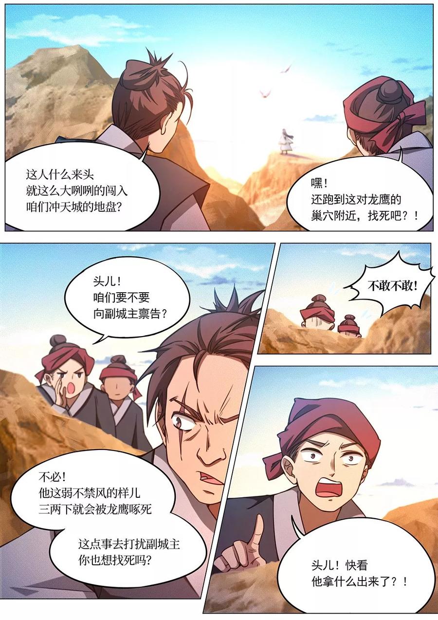 万古剑神 第七十一剑 夺宝 第3页
