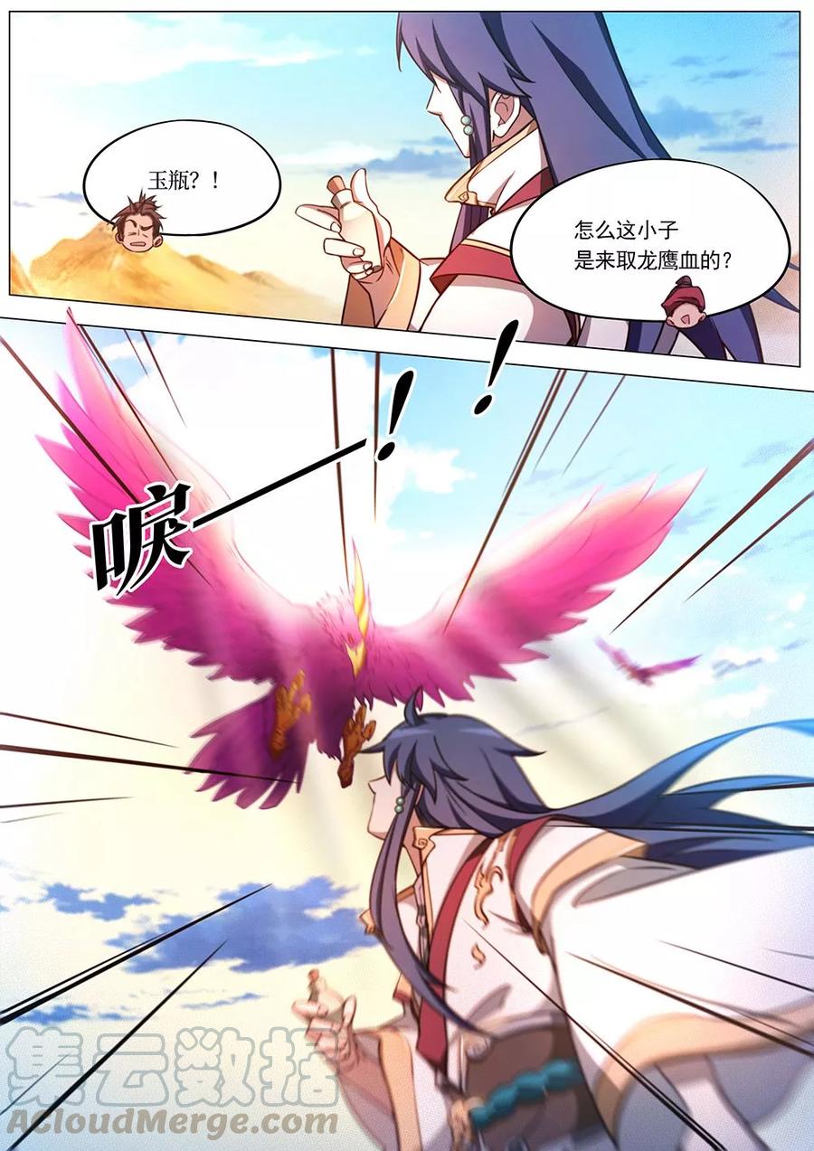 万古剑神 第七十一剑 夺宝 第4页