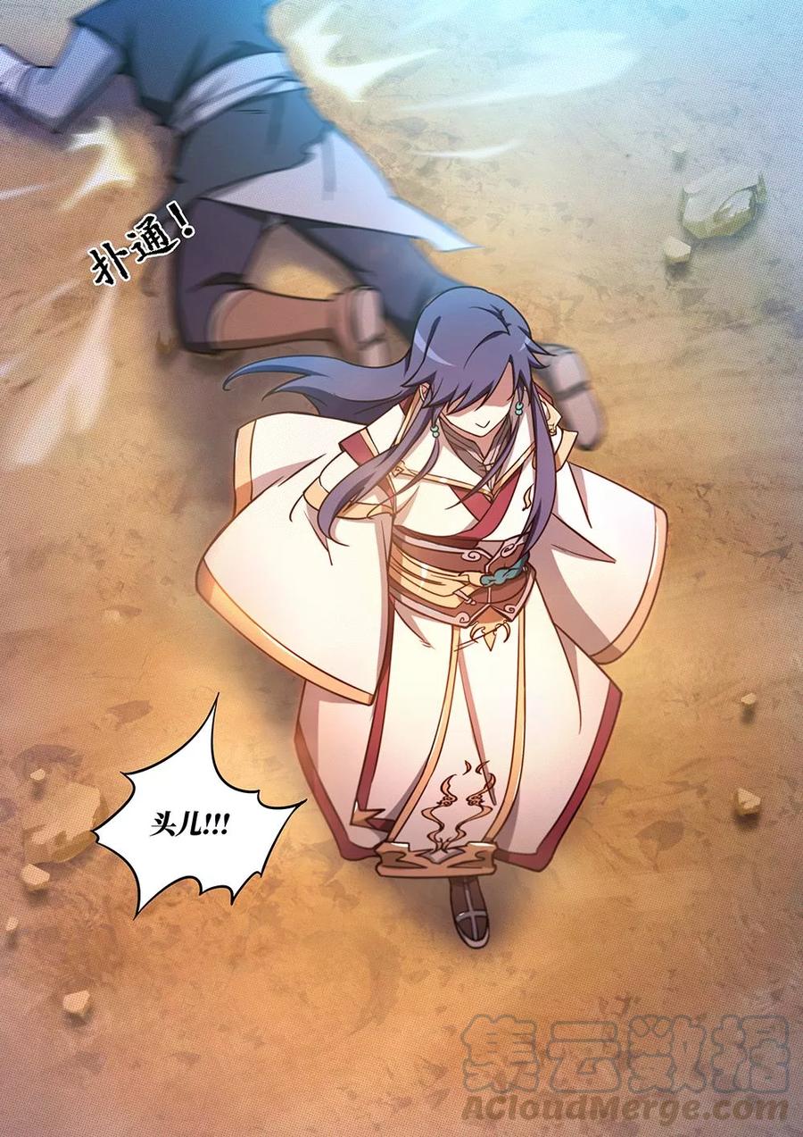 万古剑神 第七十一剑 夺宝 第22页