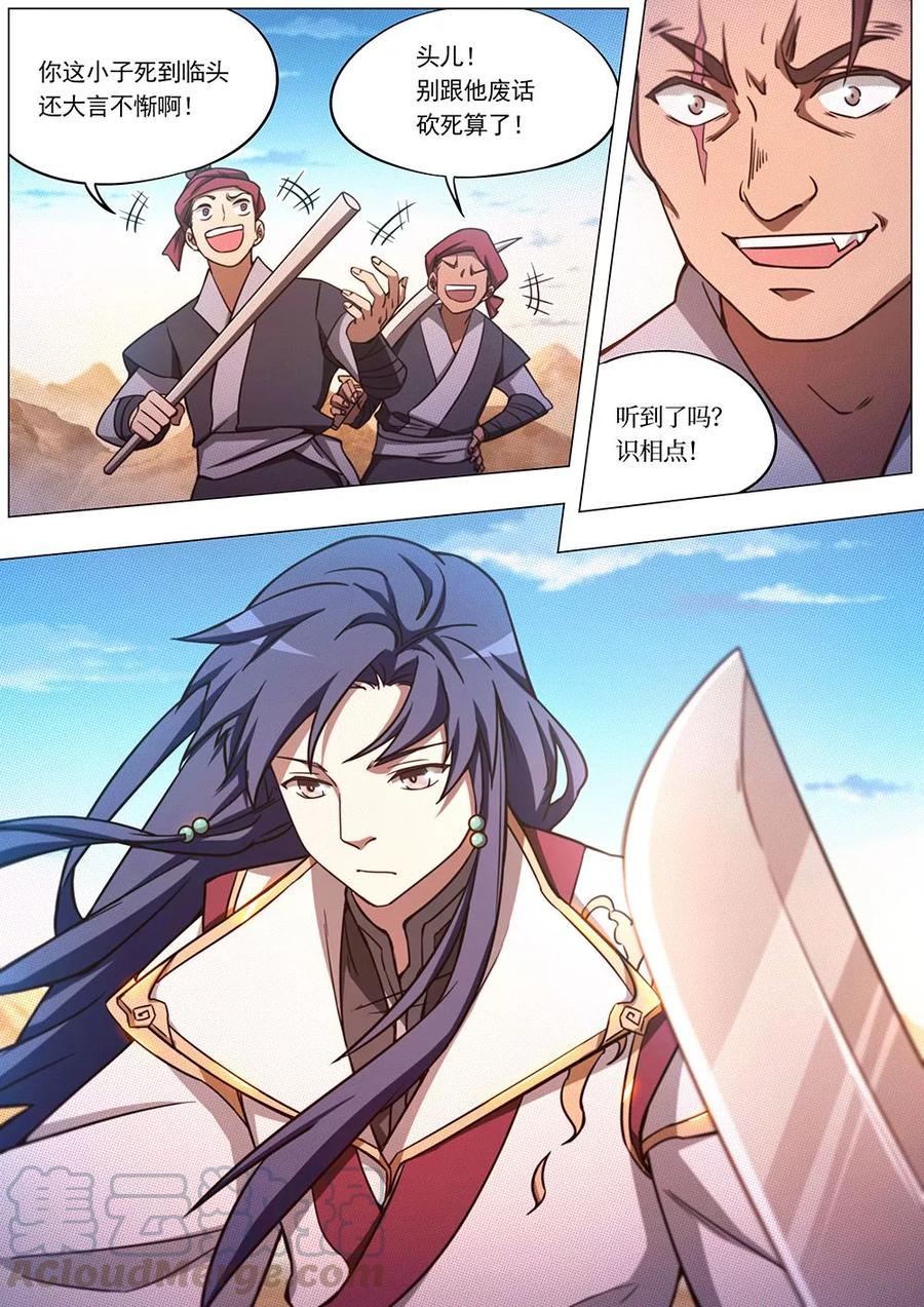 万古剑神 第七十一剑 夺宝 第19页