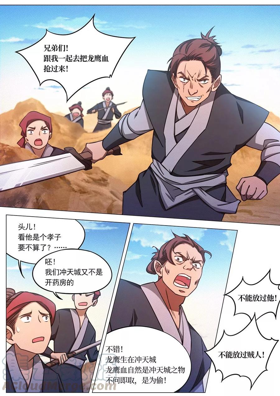 万古剑神 第七十一剑 夺宝 第13页