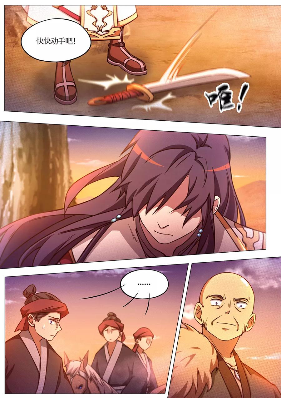 万古剑神 第七十二剑 纷争起（上） 第18页