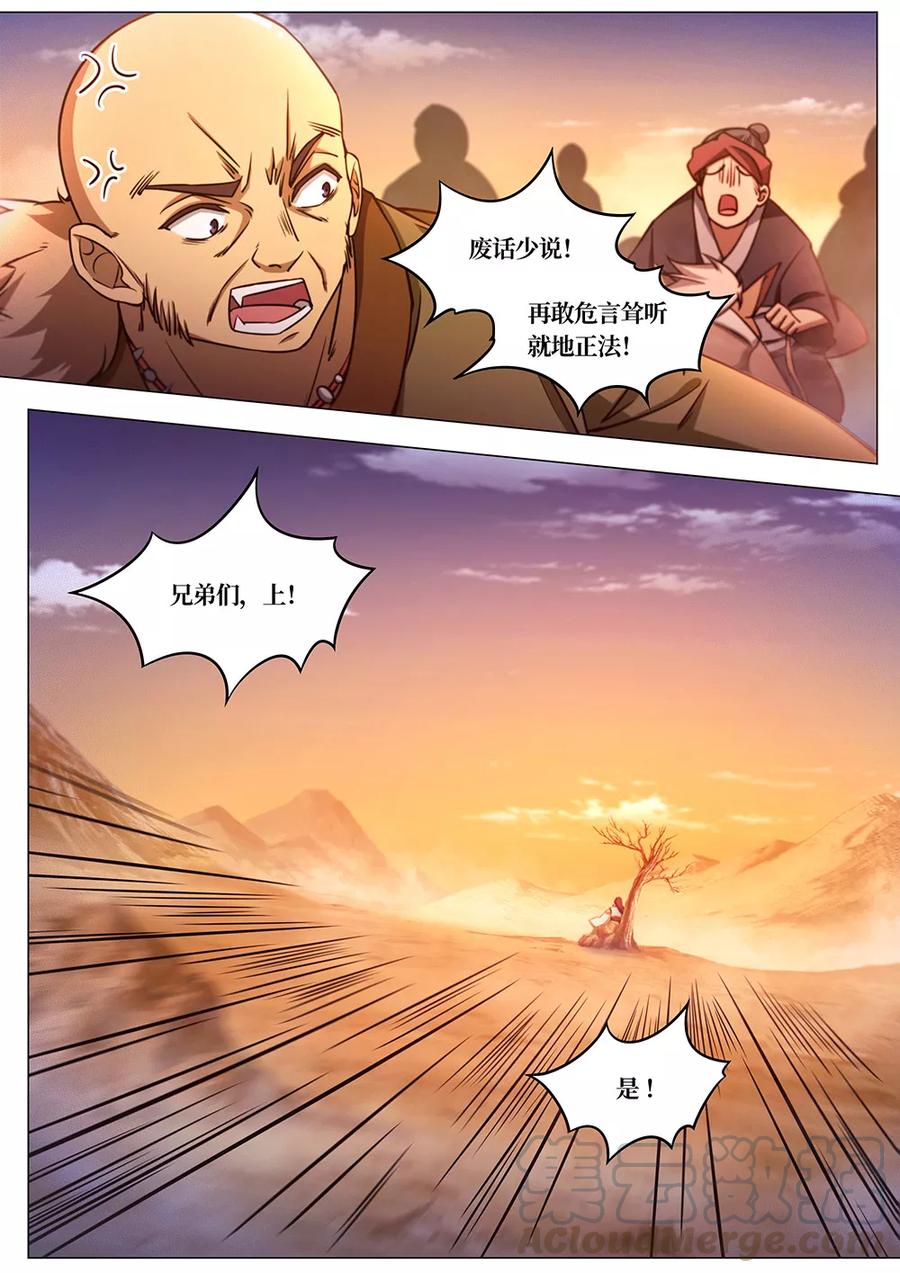 万古剑神 第七十二剑 纷争起（上） 第13页