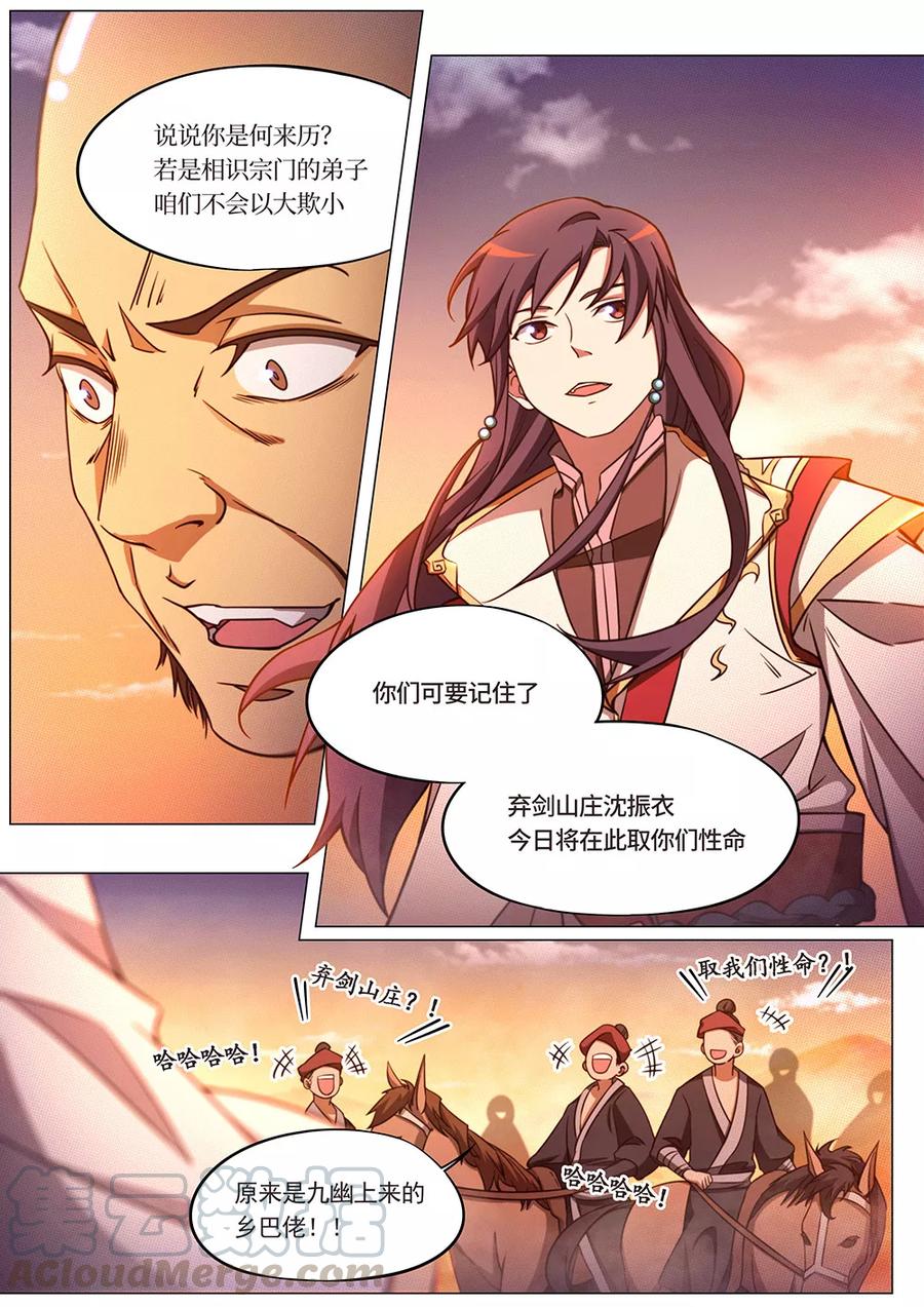 万古剑神 第七十二剑 纷争起（上） 第16页