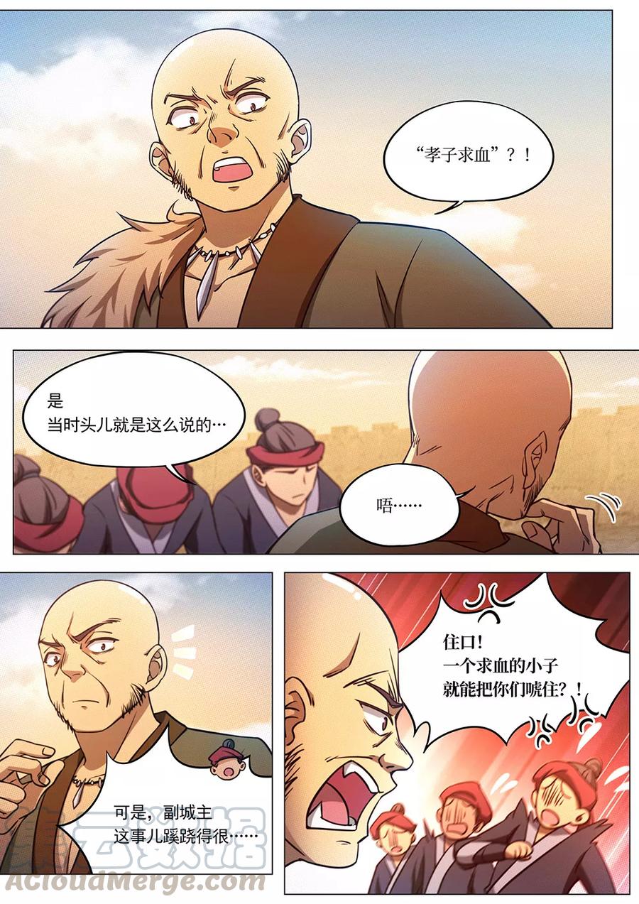 万古剑神 第七十二剑 纷争起（上） 第7页